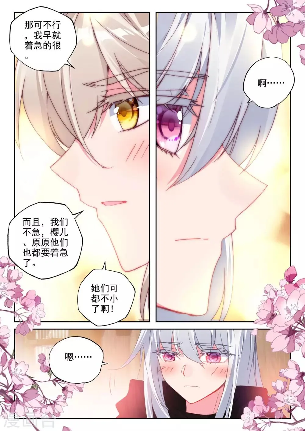 第474话 一家人重聚（下） 第9页