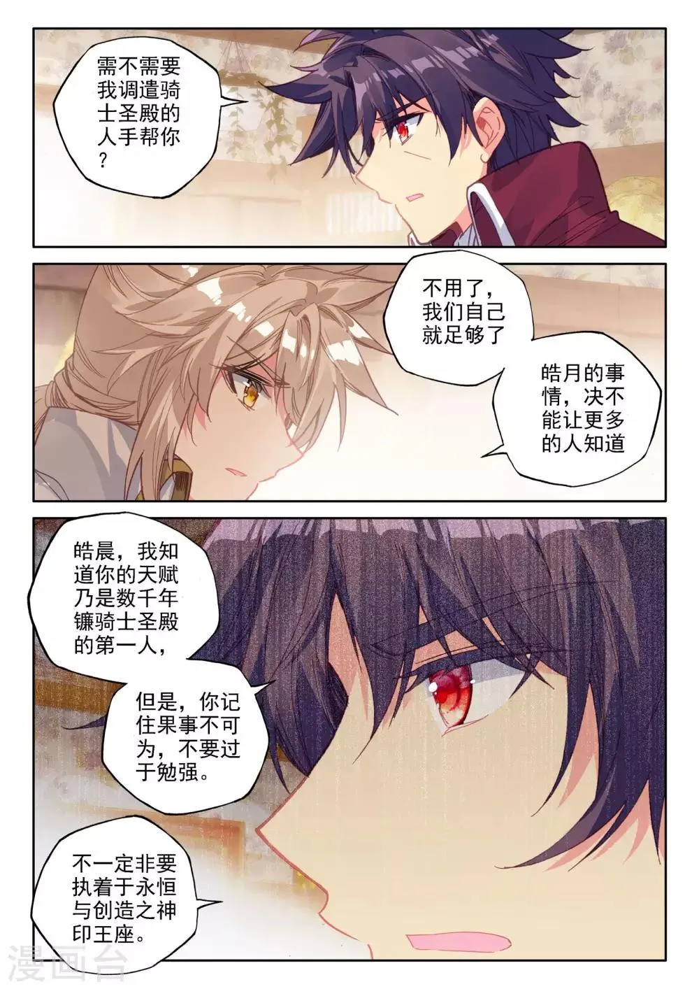 第474话 一家人重聚（下） 第12页