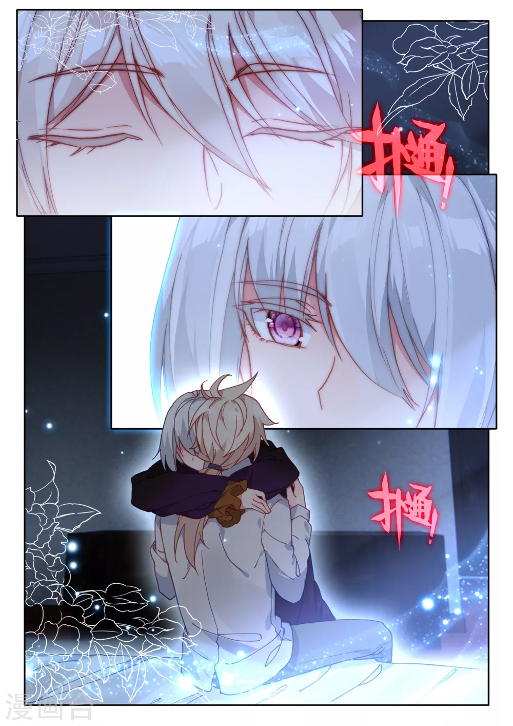 第475话 天人合一（上） 第3页