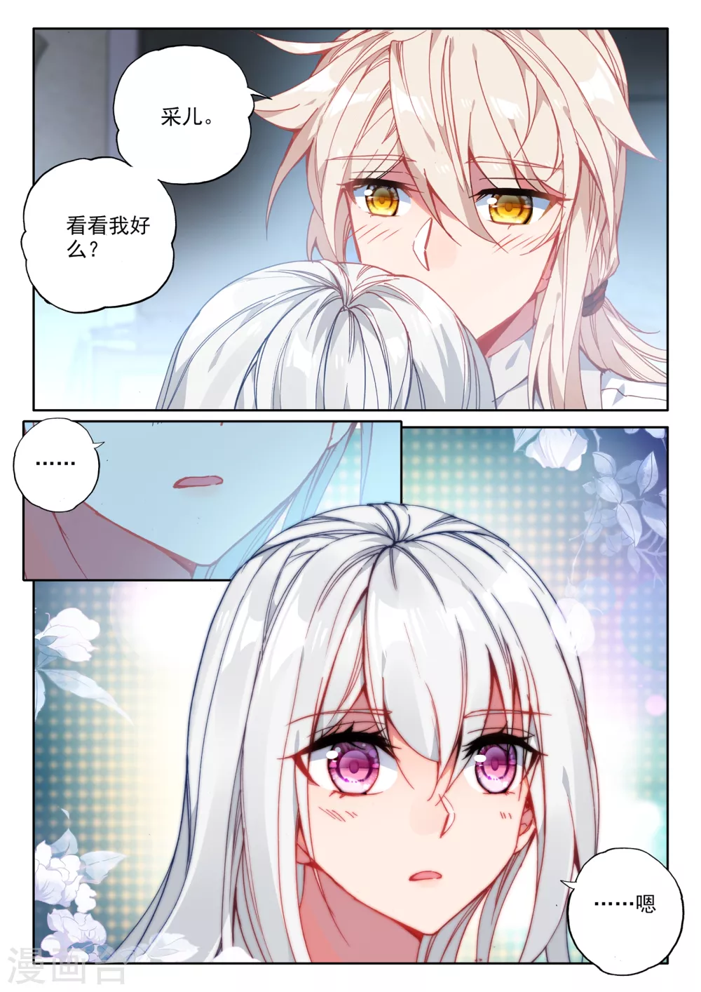 第475话 天人合一（上） 第4页