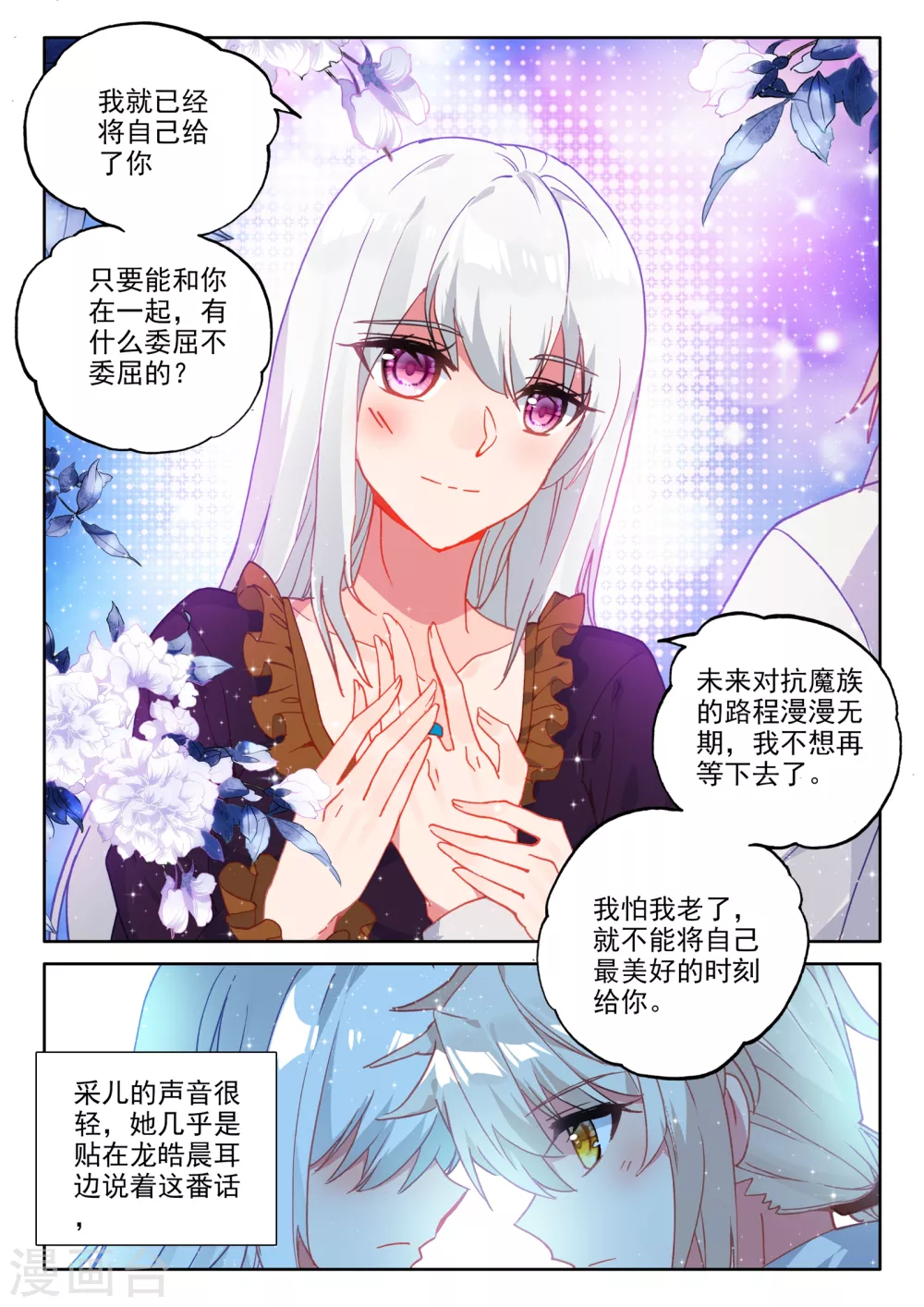 第475话 天人合一（上） 第7页