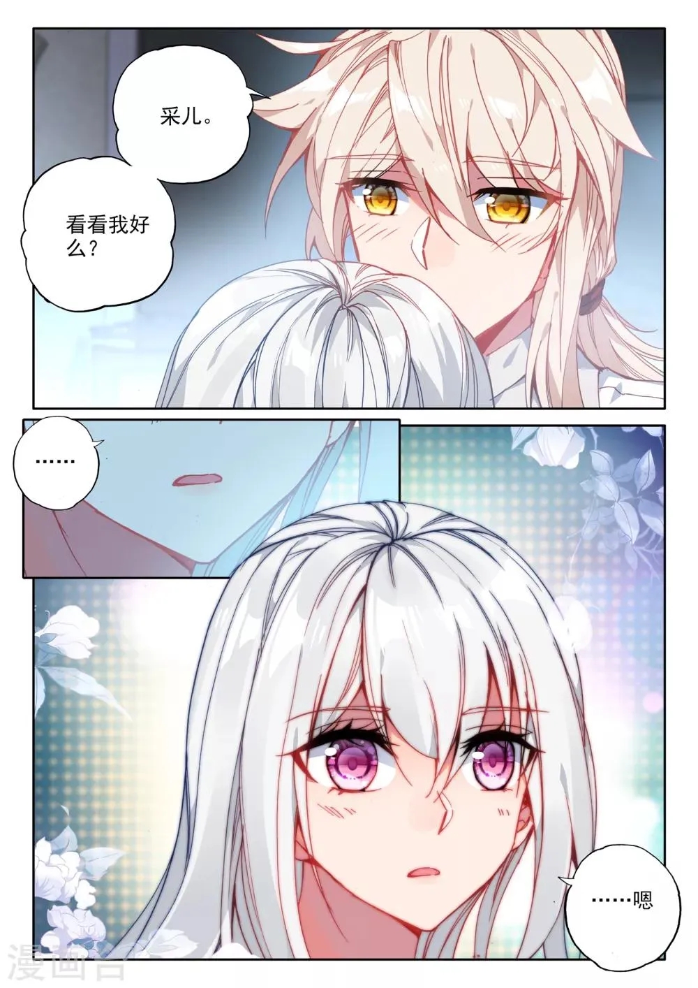第476话 天人合一（下） 第4页