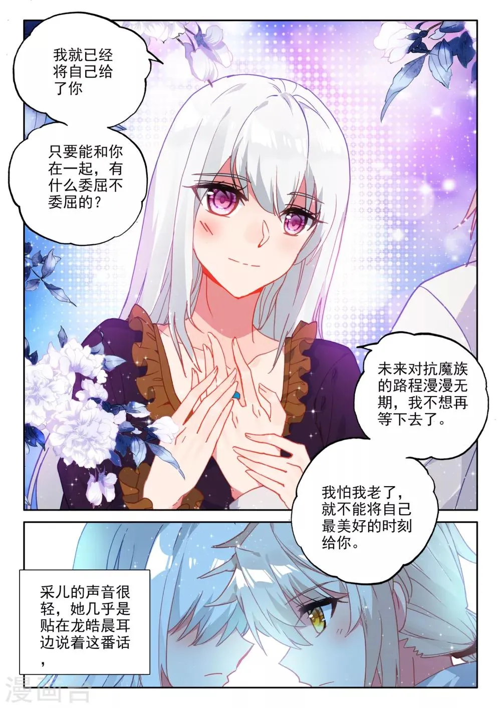 第476话 天人合一（下） 第7页
