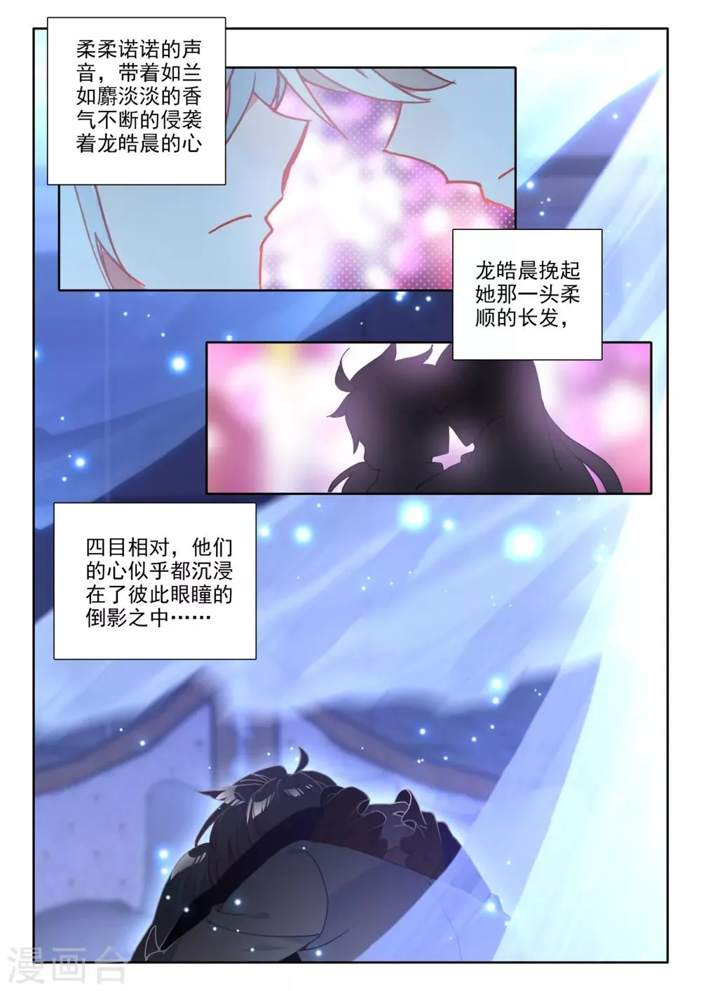 第476话 天人合一（下） 第8页