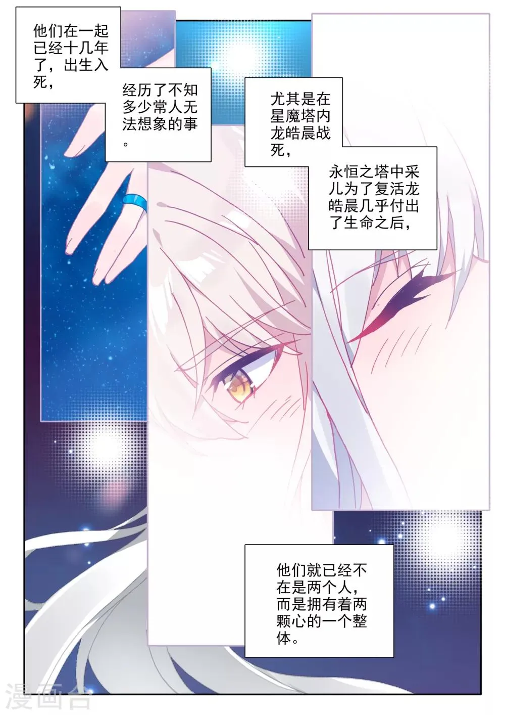 第476话 天人合一（下） 第9页