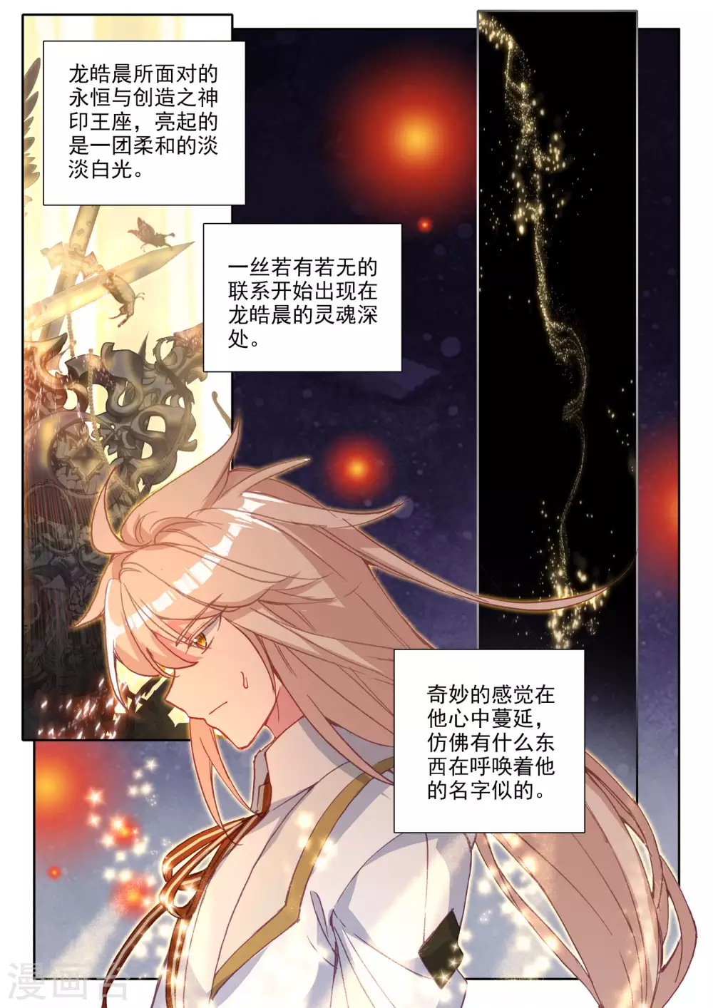 第477话 神印王座的考验（上） 第2页