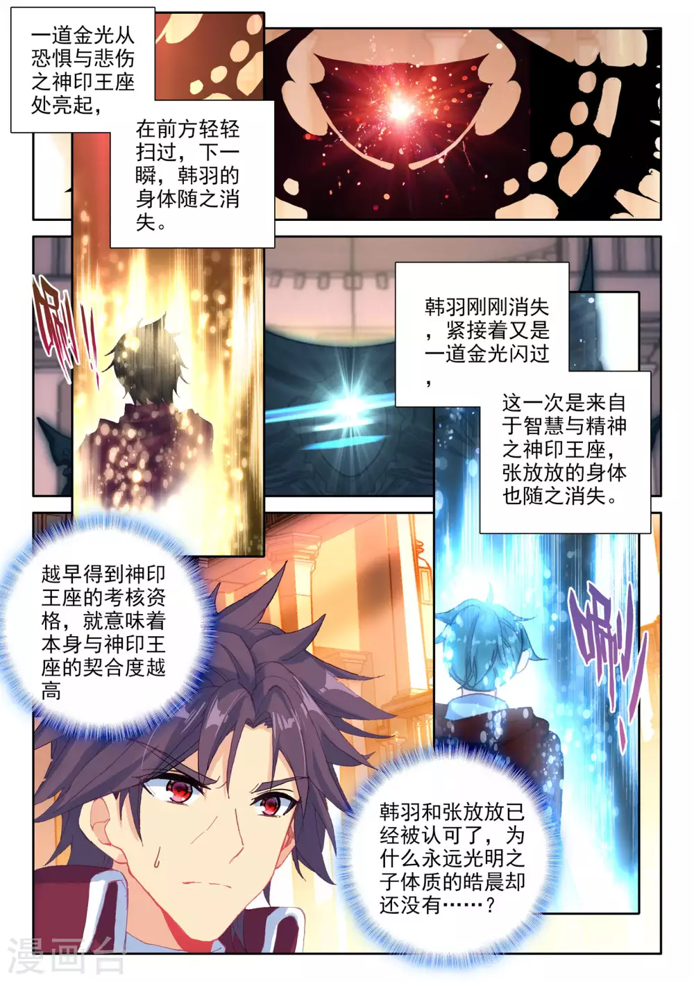 第477话 神印王座的考验（上） 第3页