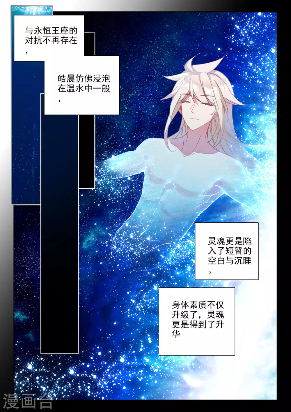 第477话 神印王座的考验（上） 第9页