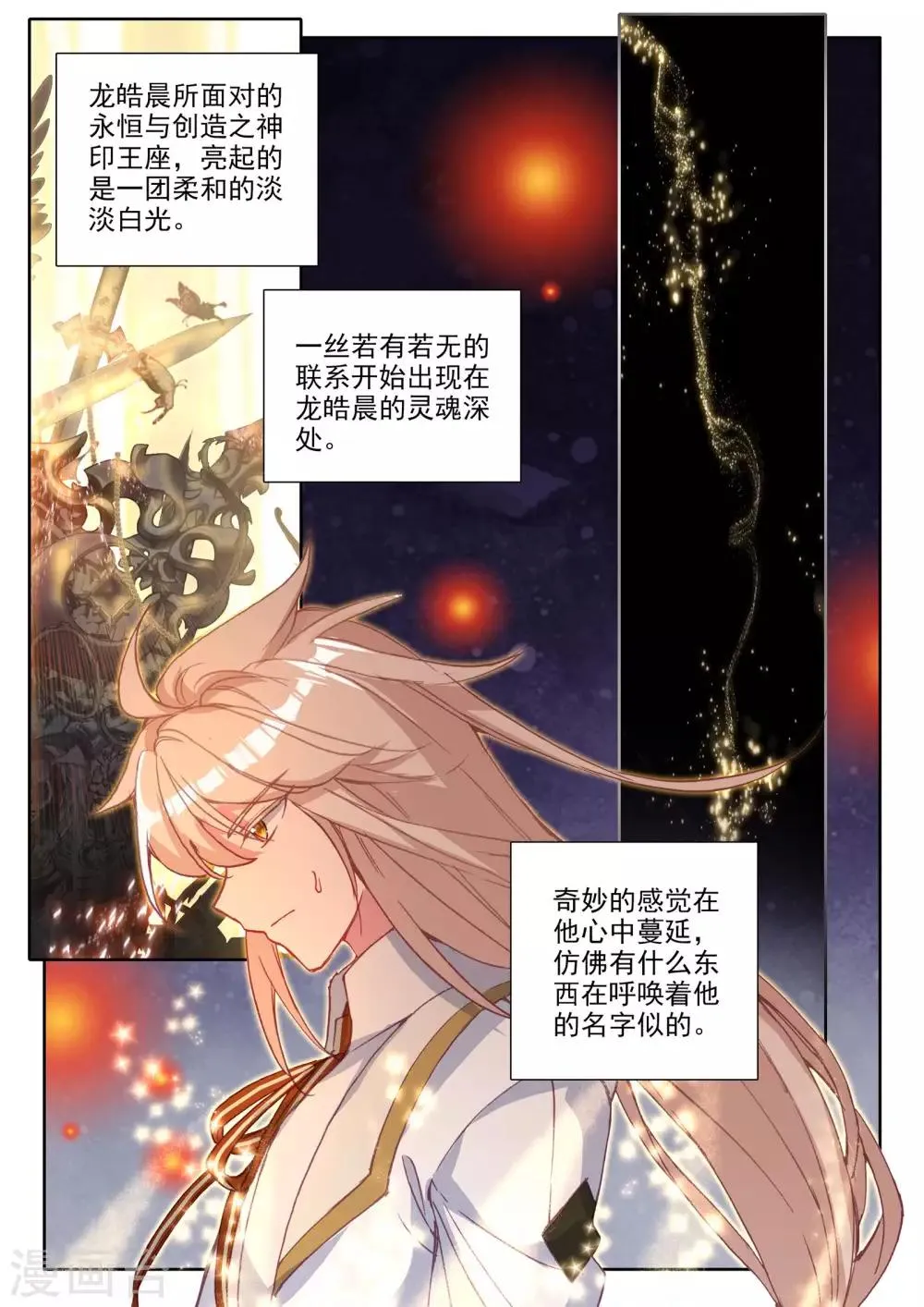 第478话 神印王座的考验（下） 第2页