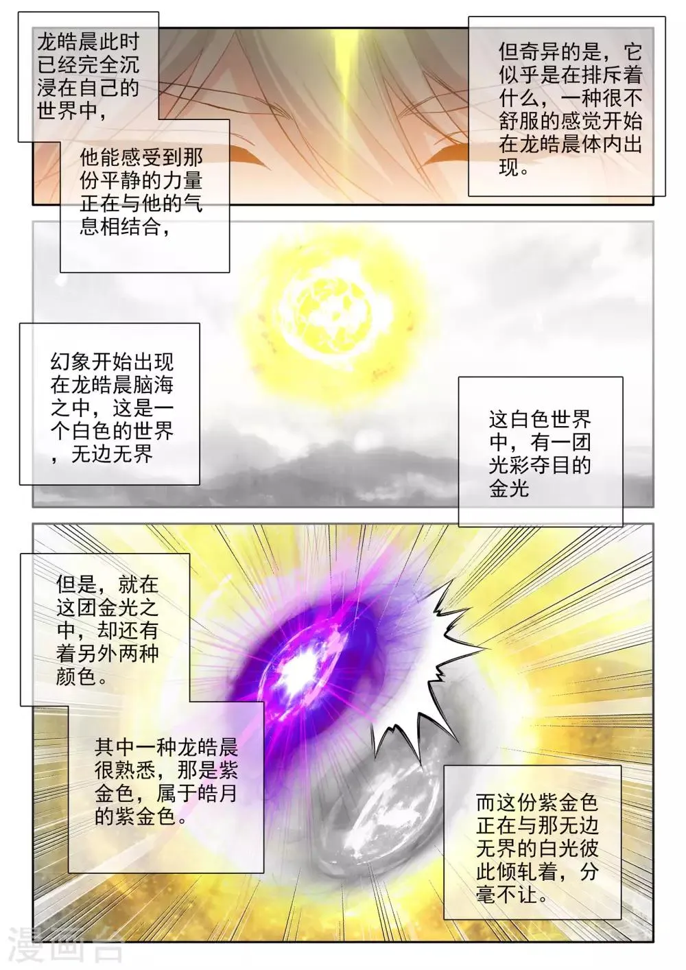 第478话 神印王座的考验（下） 第5页