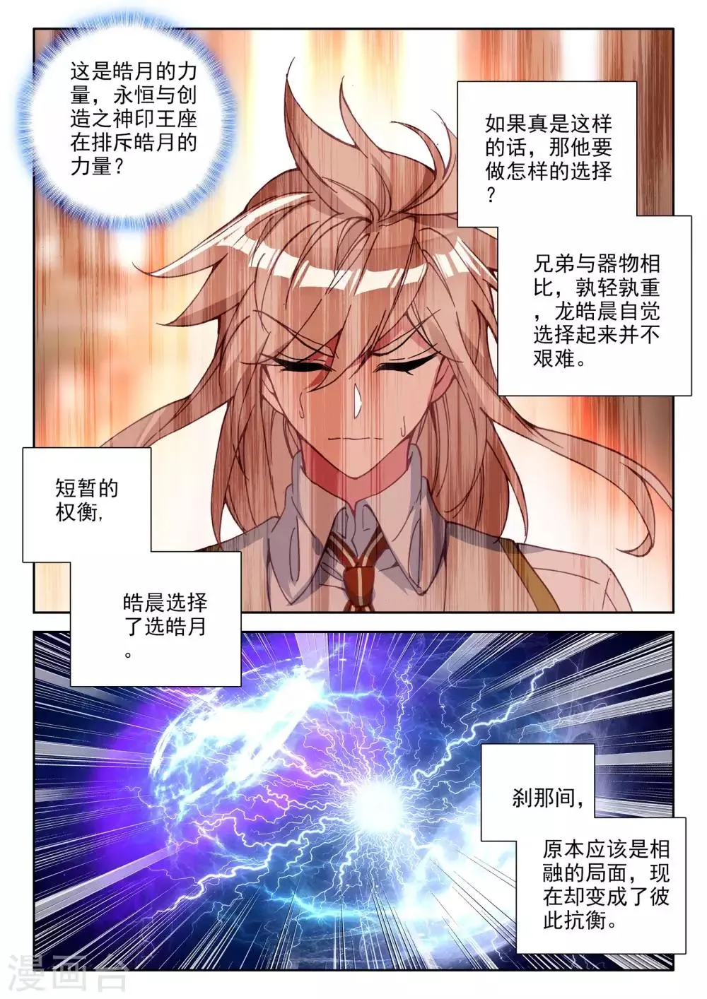 第478话 神印王座的考验（下） 第6页
