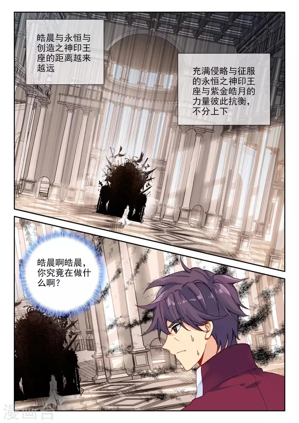 第478话 神印王座的考验（下） 第7页