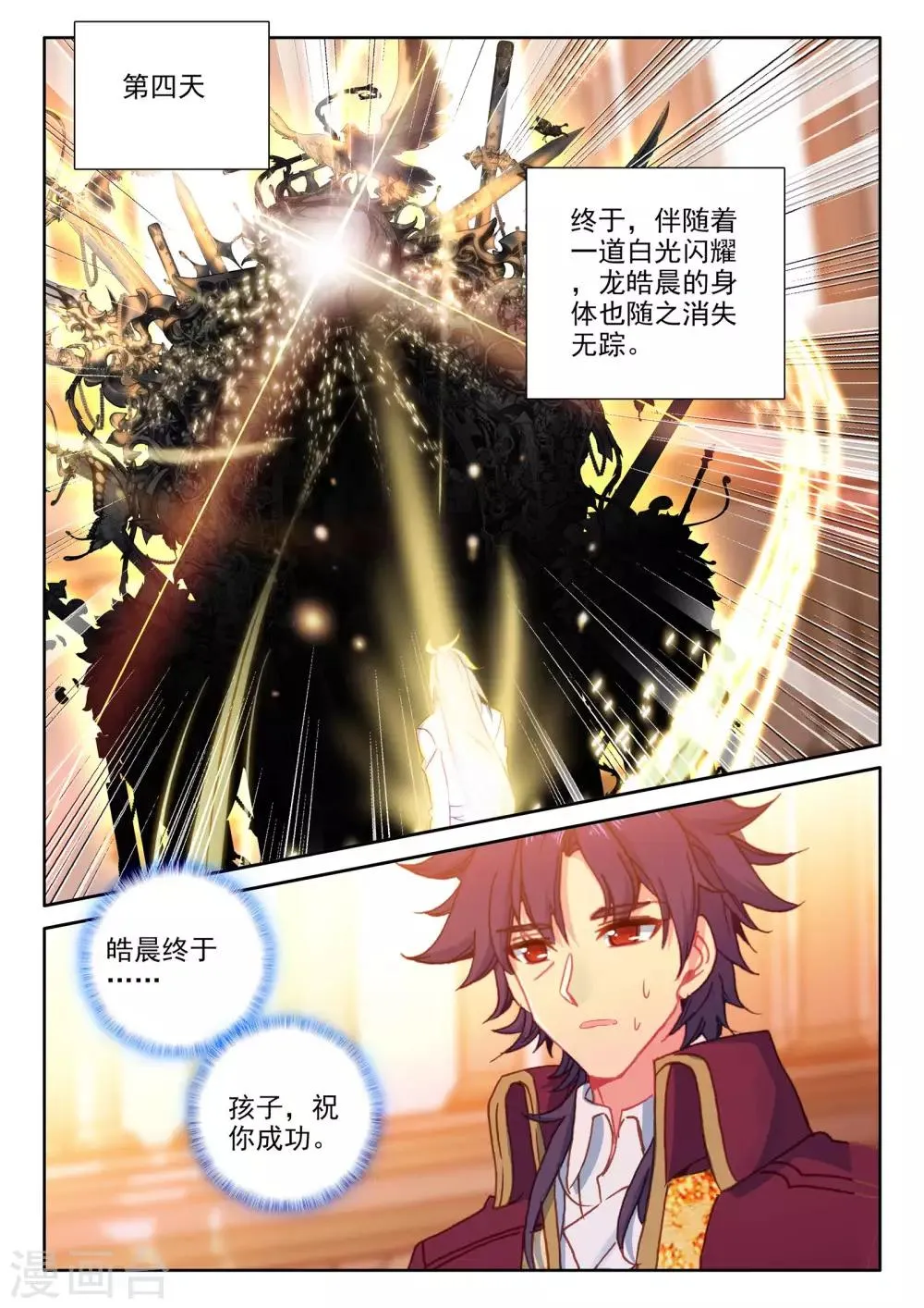 第478话 神印王座的考验（下） 第8页