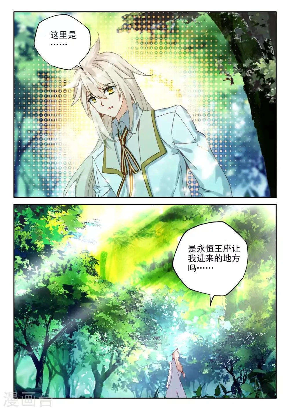 第478话 神印王座的考验（下） 第11页