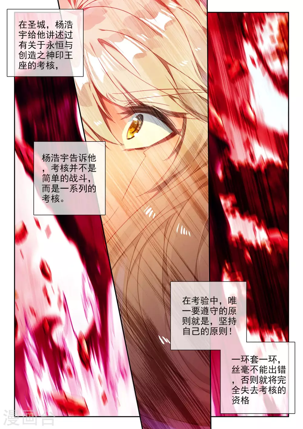 第479话 永恒与创造之神印王座的考验（上） 第2页