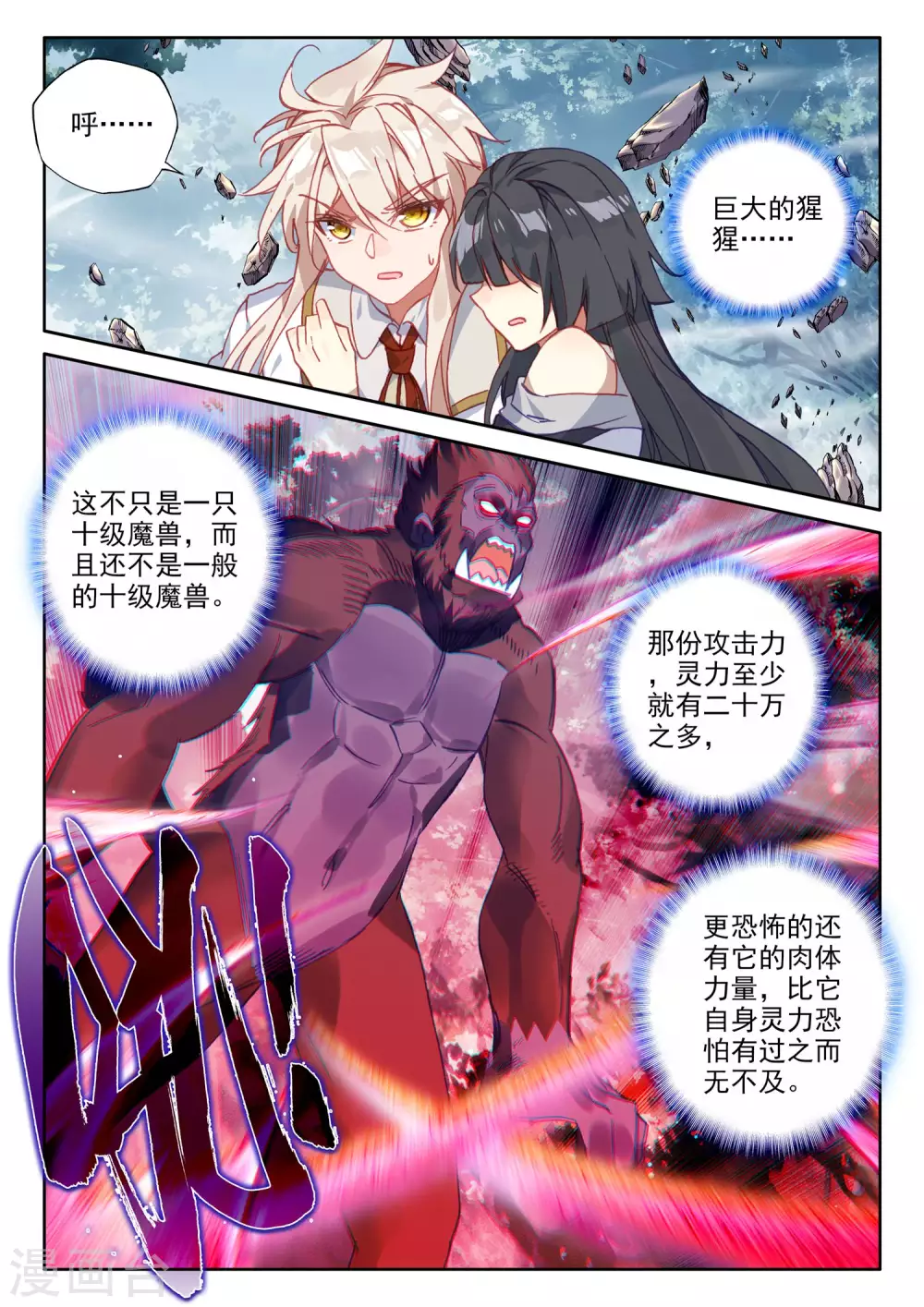 第479话 永恒与创造之神印王座的考验（上） 第6页