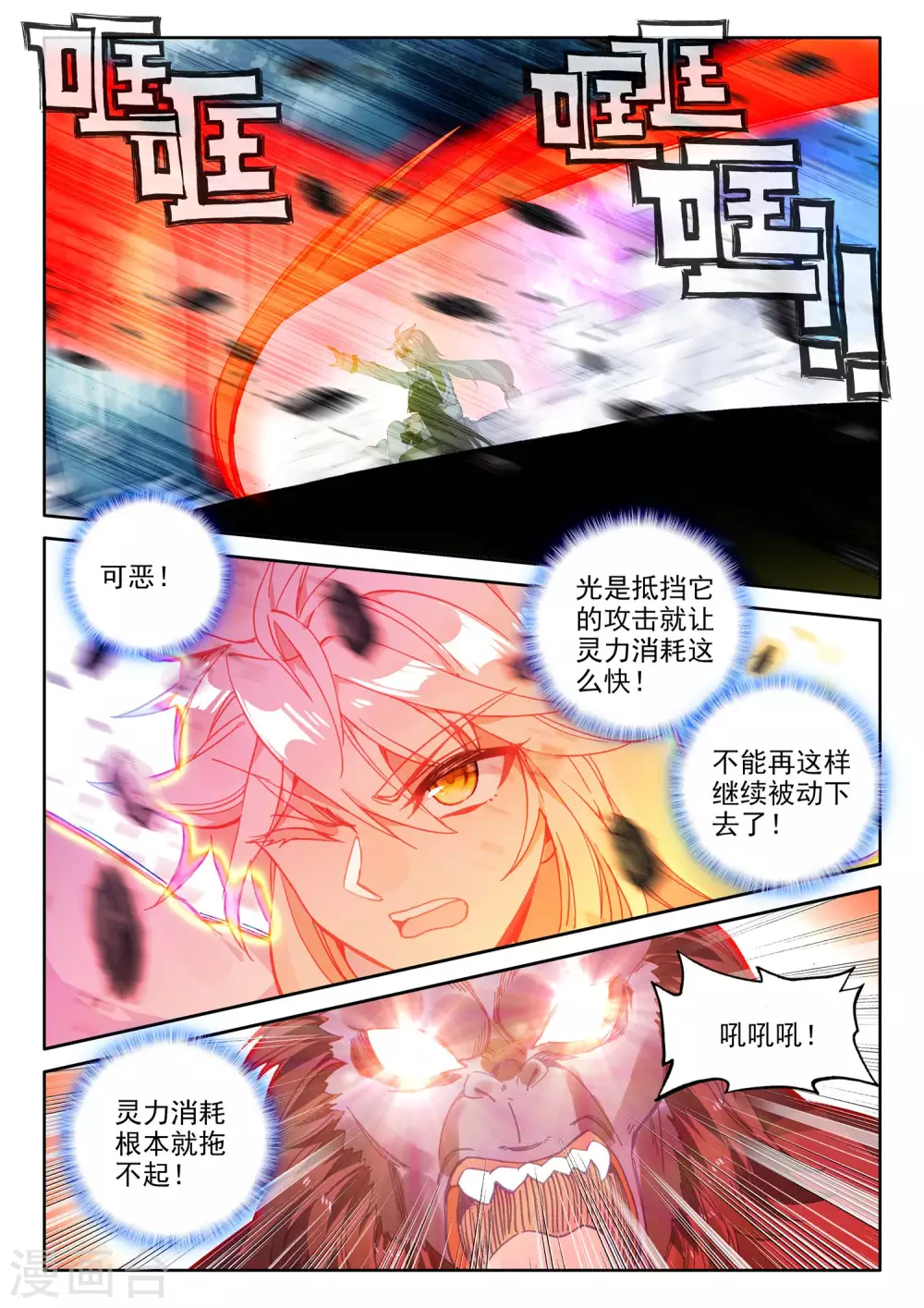 第479话 永恒与创造之神印王座的考验（上） 第8页