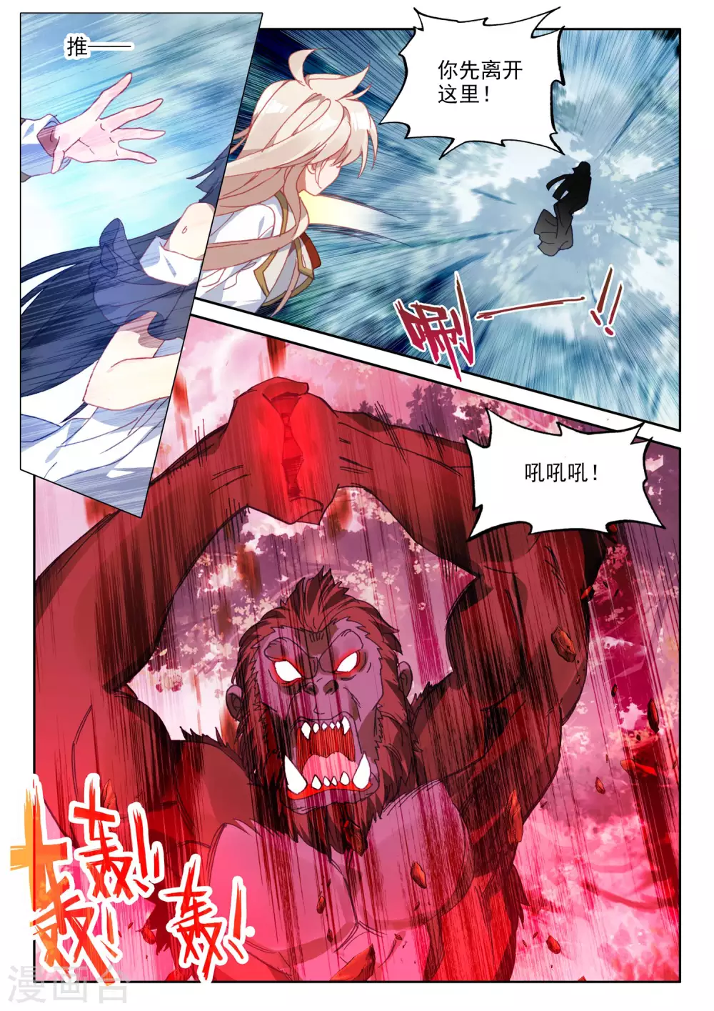 第479话 永恒与创造之神印王座的考验（上） 第10页