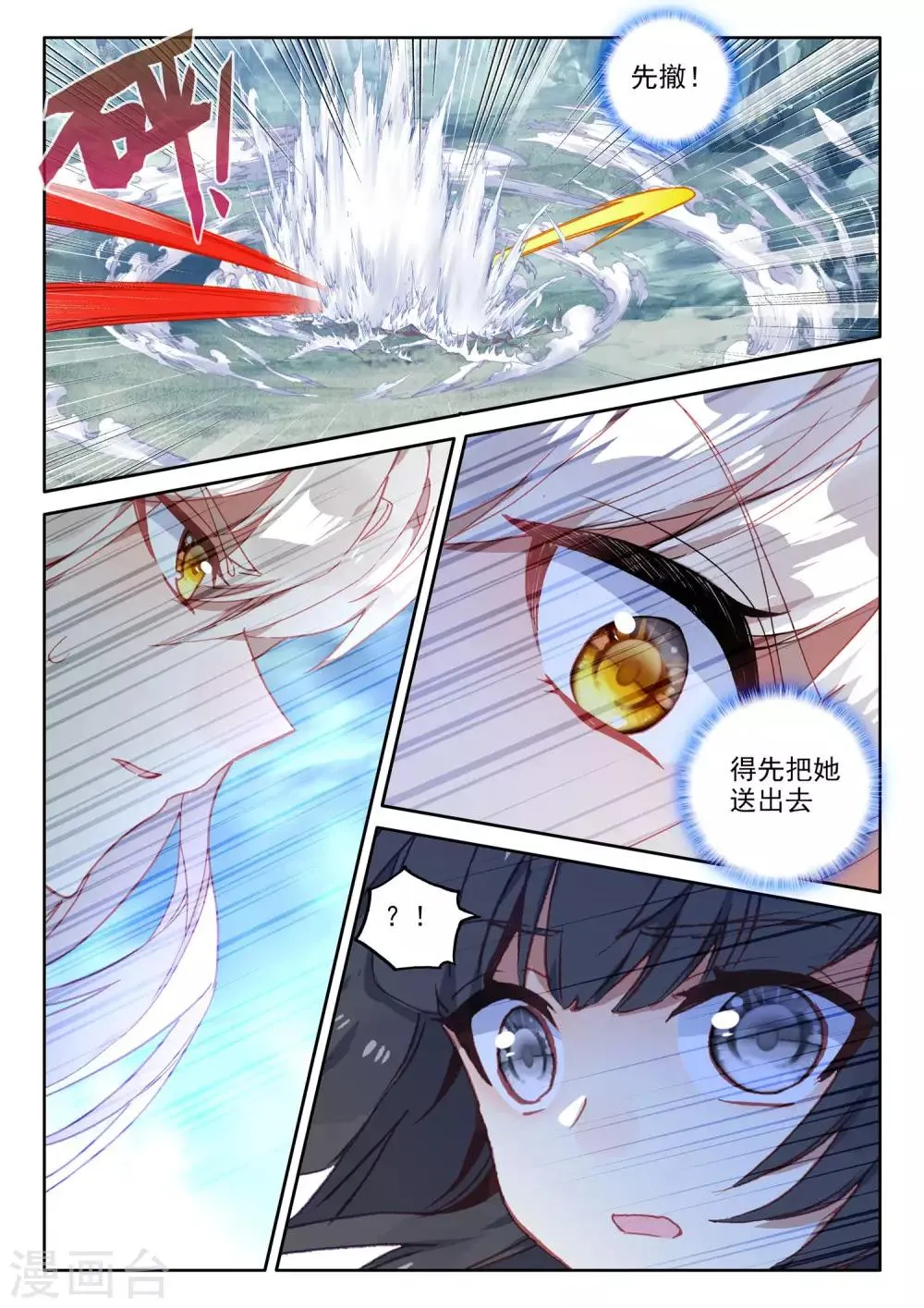 第480话 永恒与创造之神印王座的考验（下） 第9页