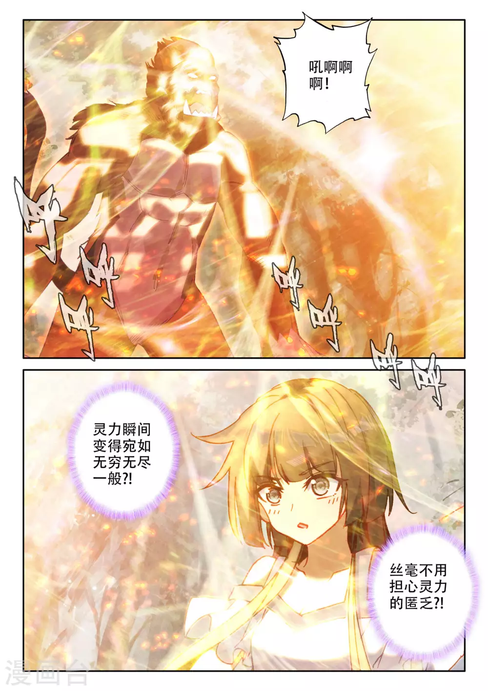 第481话 光神之域（上） 第2页