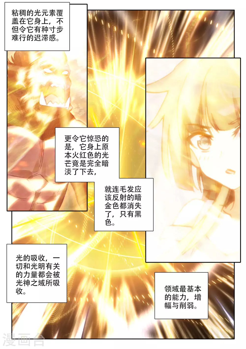 第481话 光神之域（上） 第4页