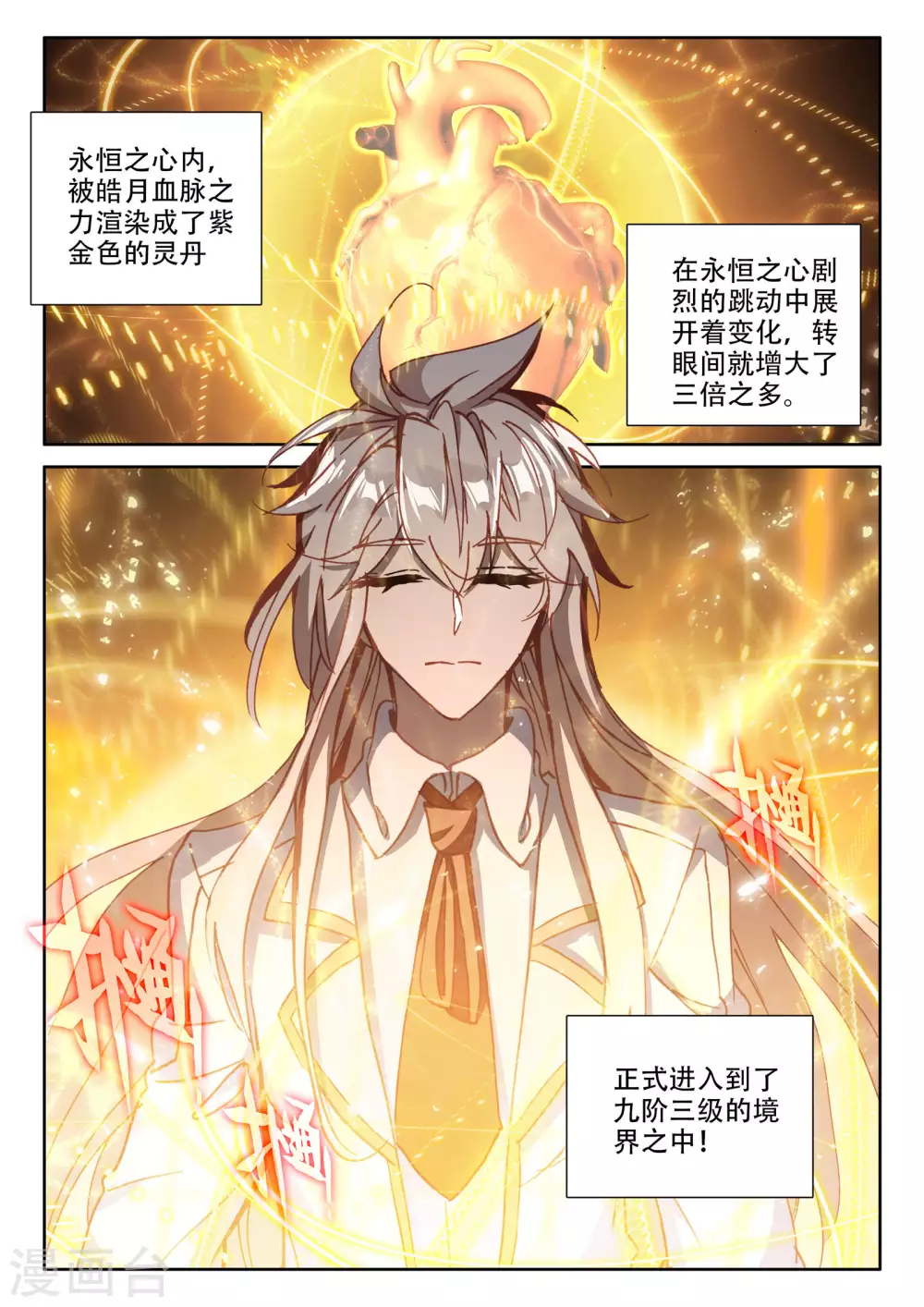 第481话 光神之域（上） 第5页