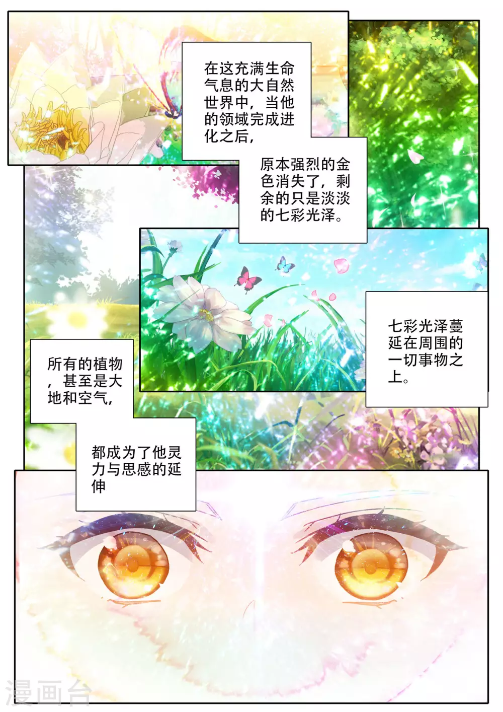 第481话 光神之域（上） 第6页