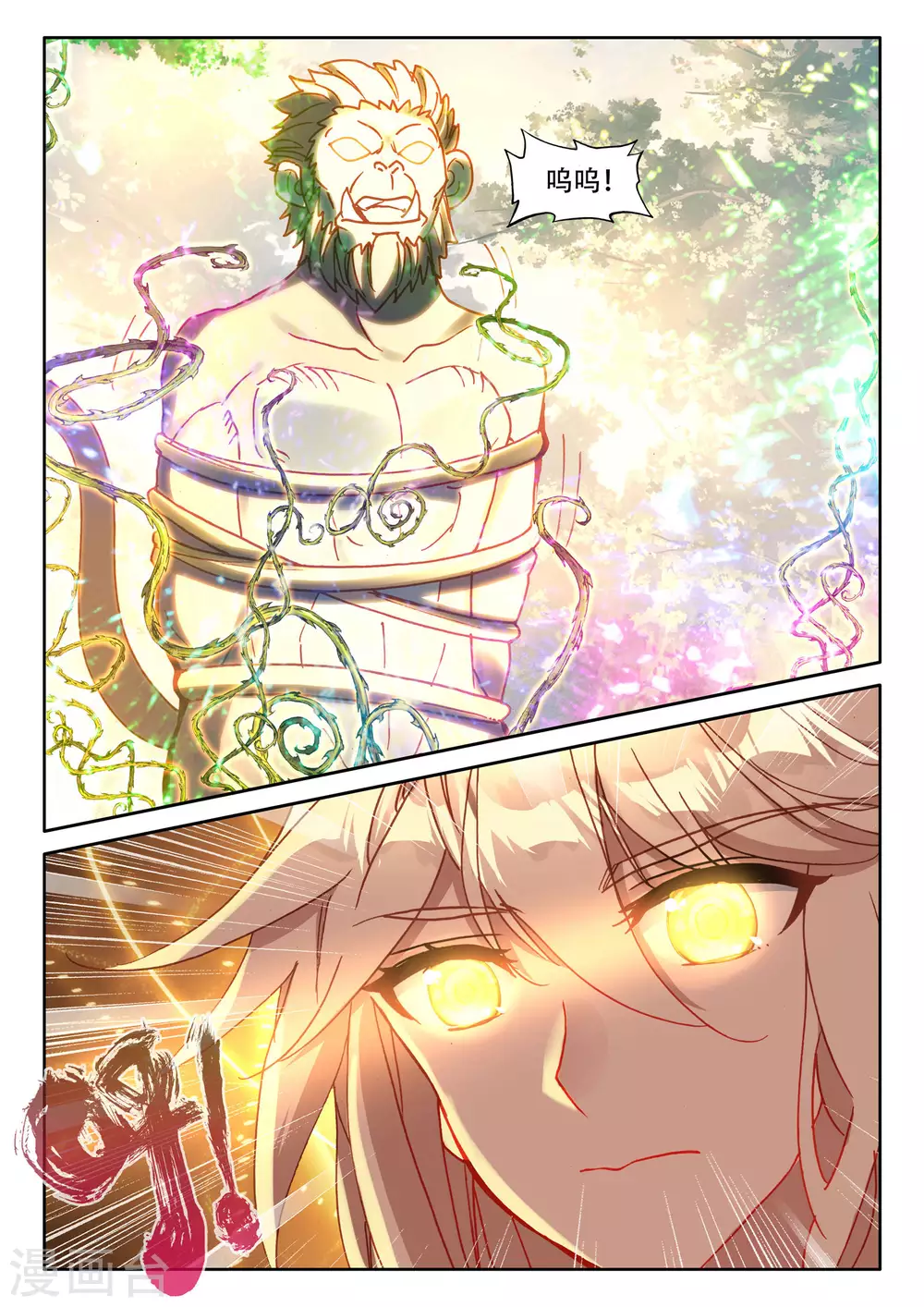 第481话 光神之域（上） 第8页