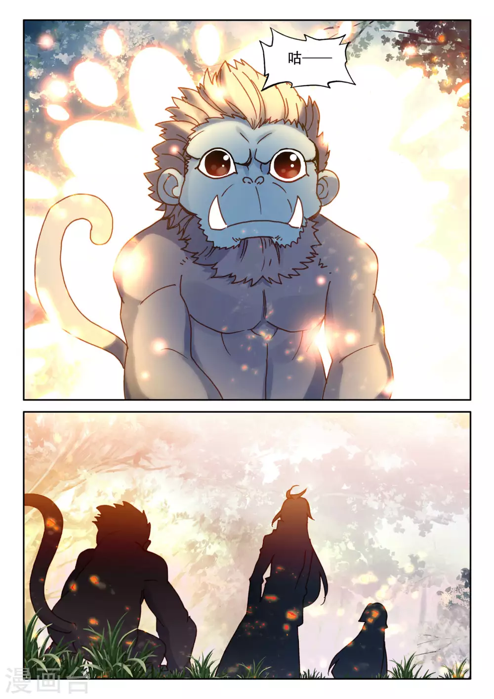 第481话 光神之域（上） 第10页