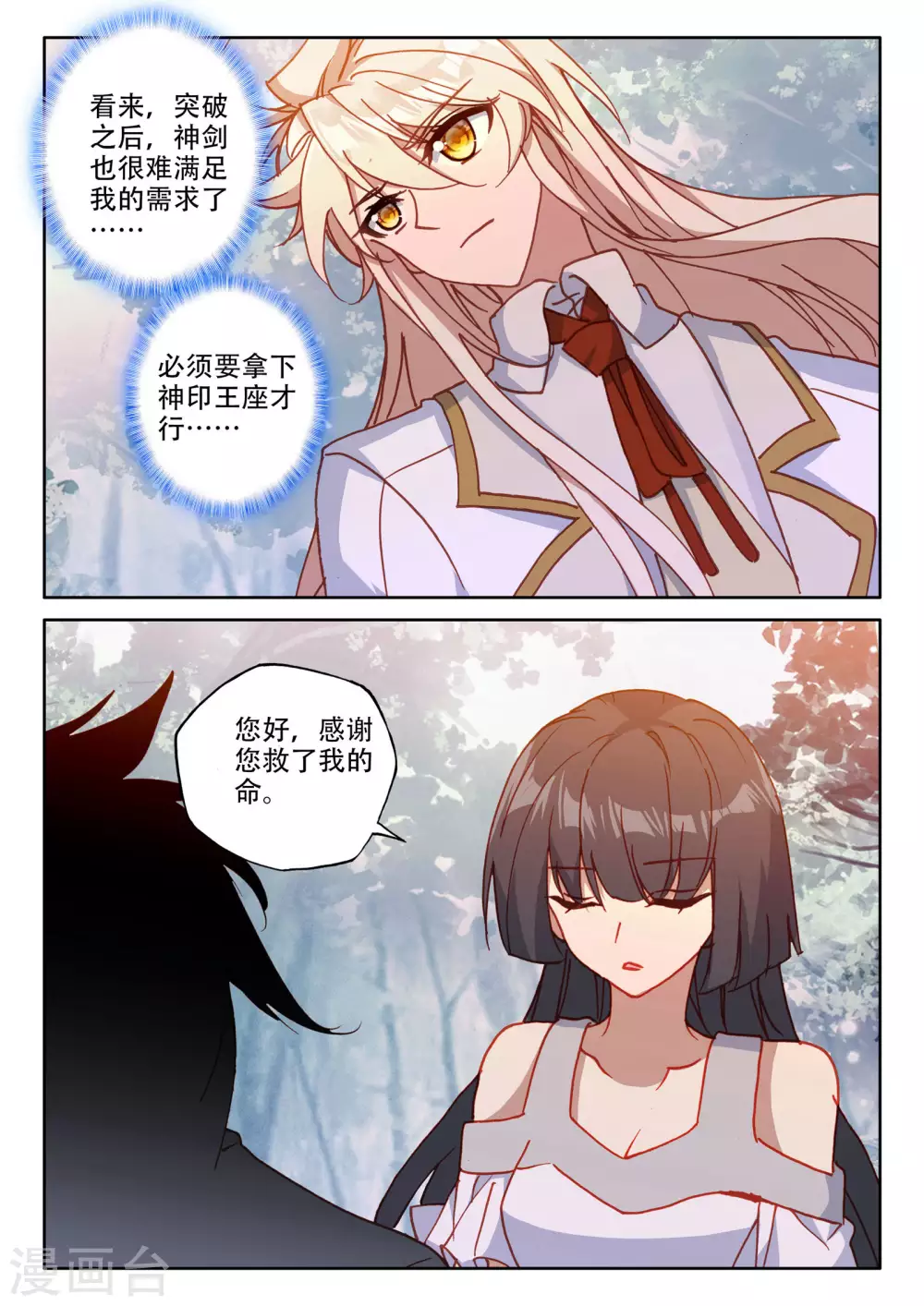 第481话 光神之域（上） 第11页