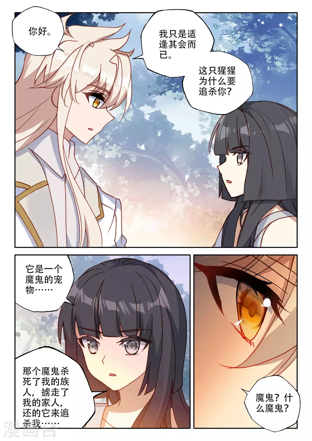 第481话 光神之域（上） 第12页