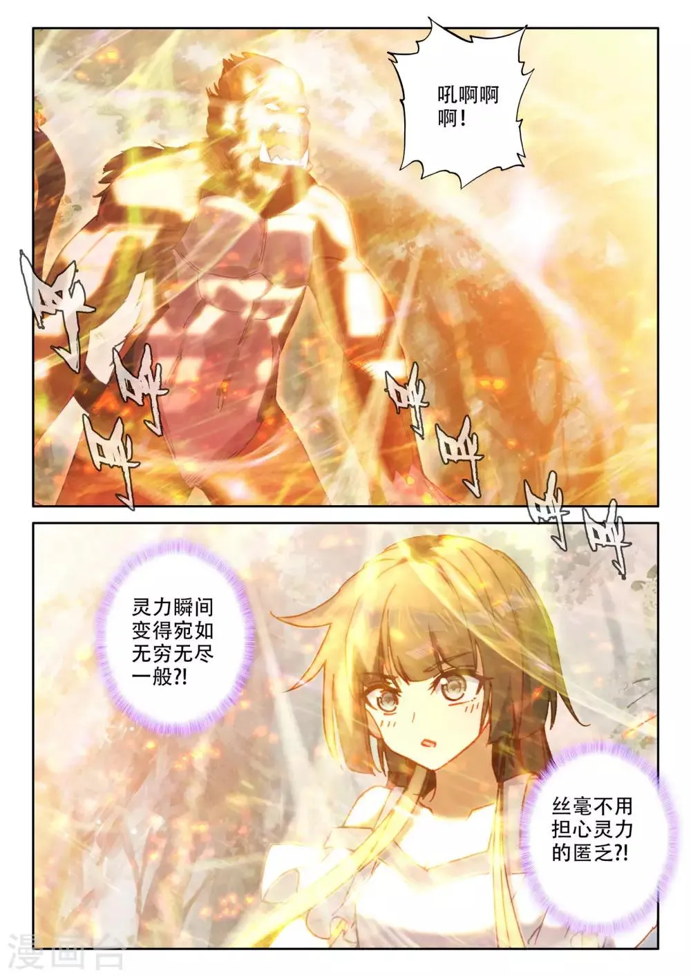 第482话 光神之域（下） 第2页