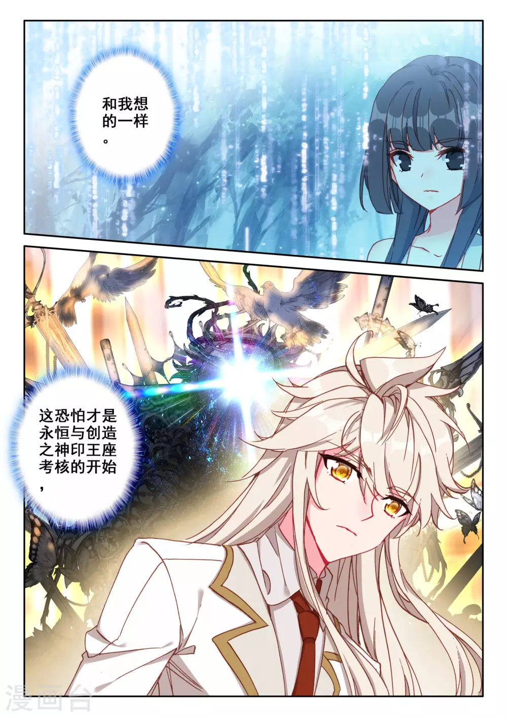 第483话 伊斯顿王传说（上） 第2页