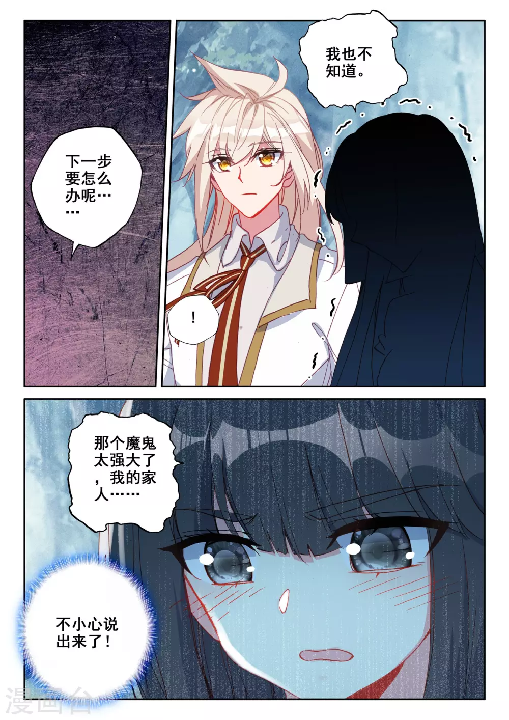 第483话 伊斯顿王传说（上） 第4页