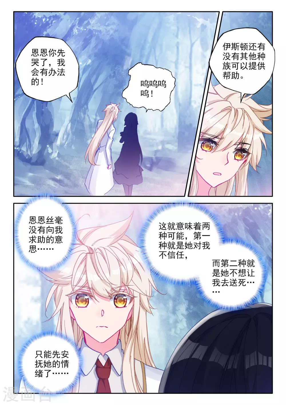 第483话 伊斯顿王传说（上） 第5页