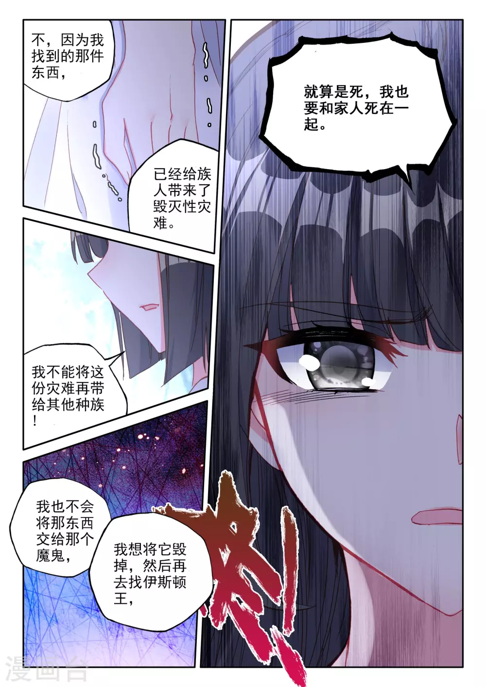 第483话 伊斯顿王传说（上） 第6页