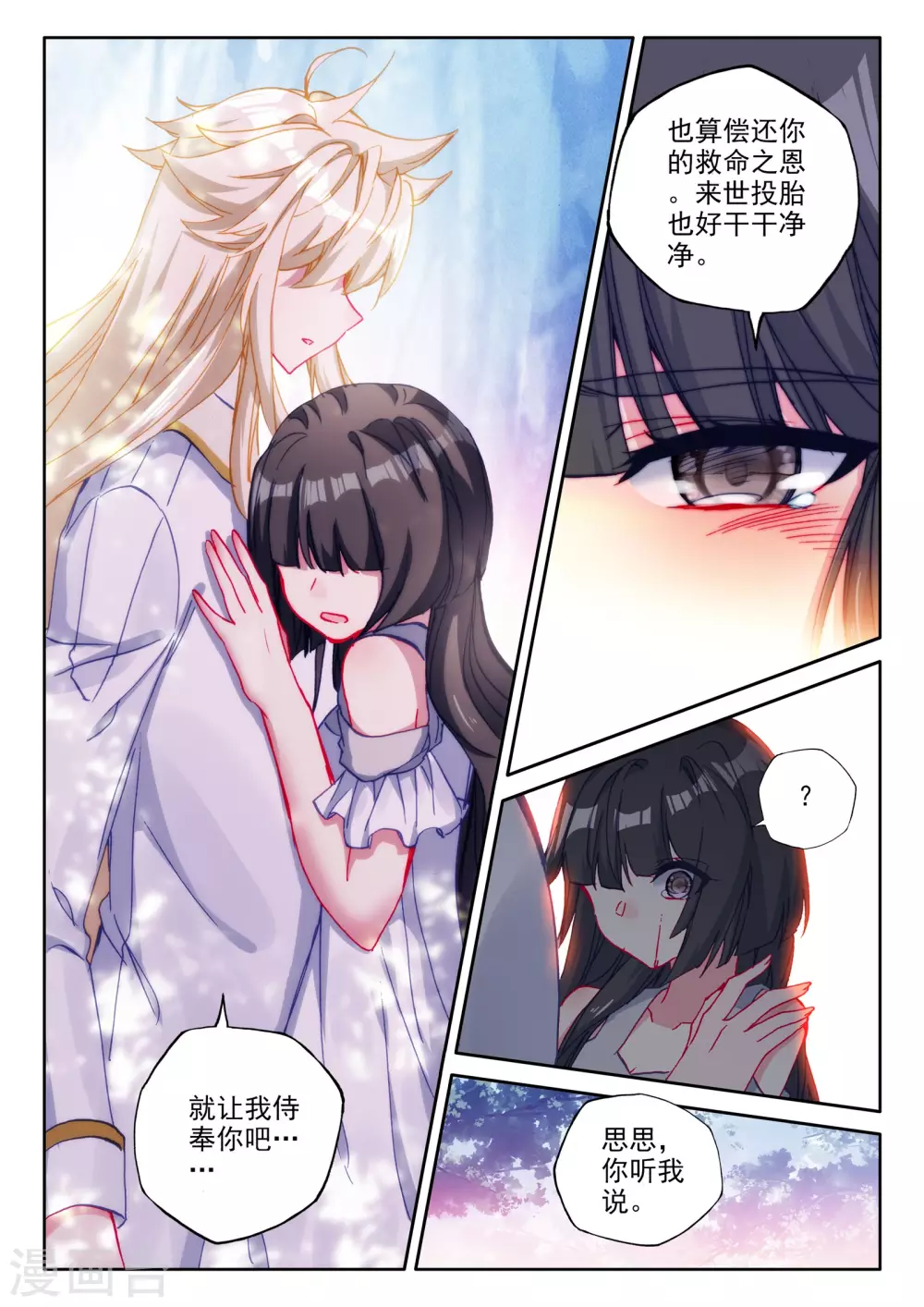 第483话 伊斯顿王传说（上） 第8页