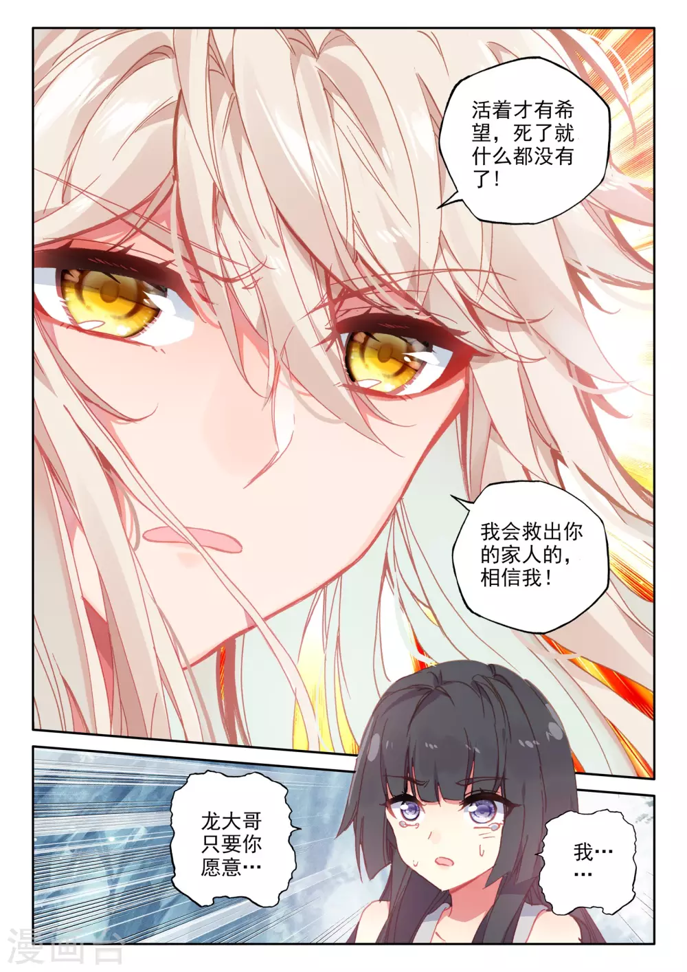 第483话 伊斯顿王传说（上） 第9页