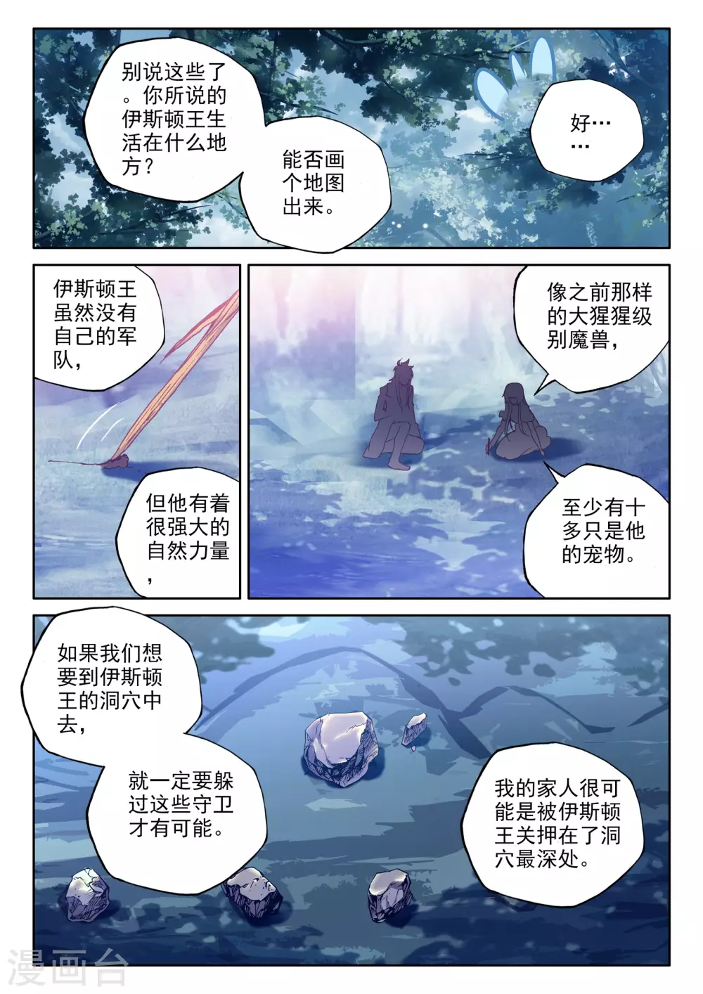 第483话 伊斯顿王传说（上） 第10页
