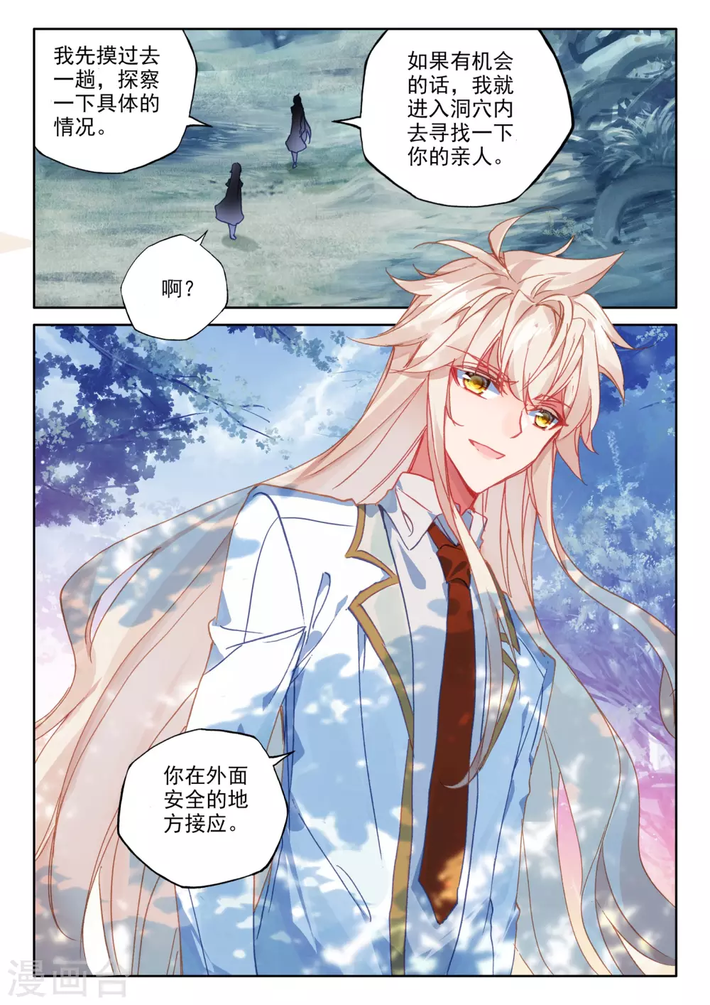 第483话 伊斯顿王传说（上） 第12页