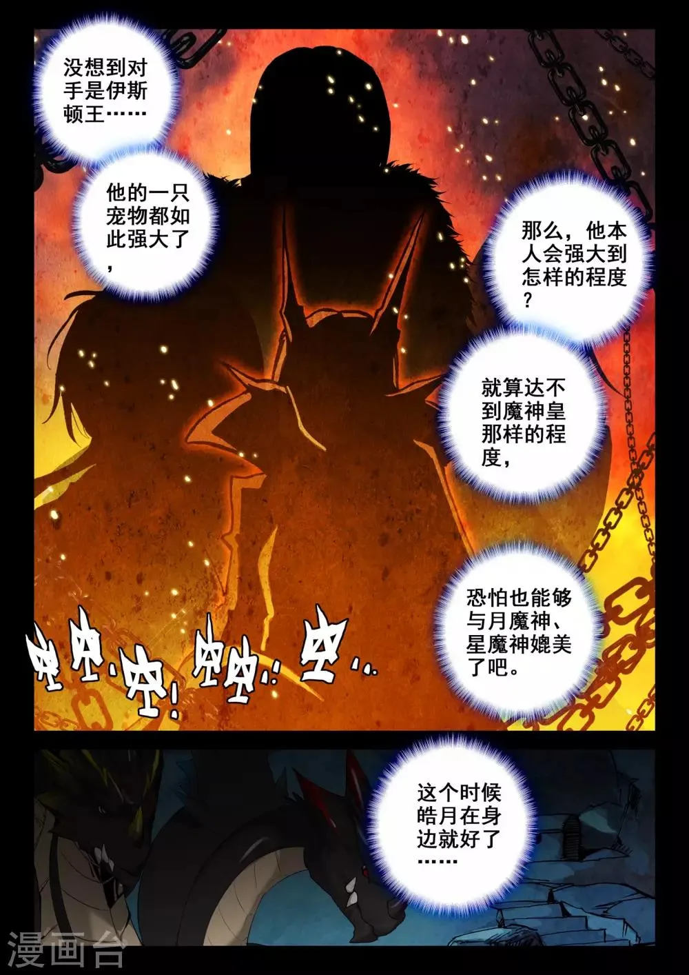 第484话 伊斯顿王传说（下） 第3页
