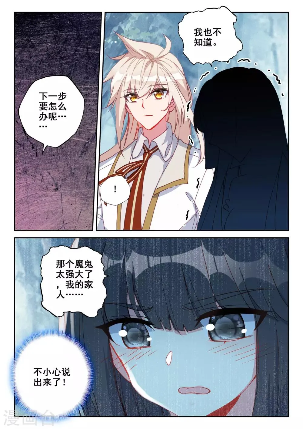 第484话 伊斯顿王传说（下） 第4页