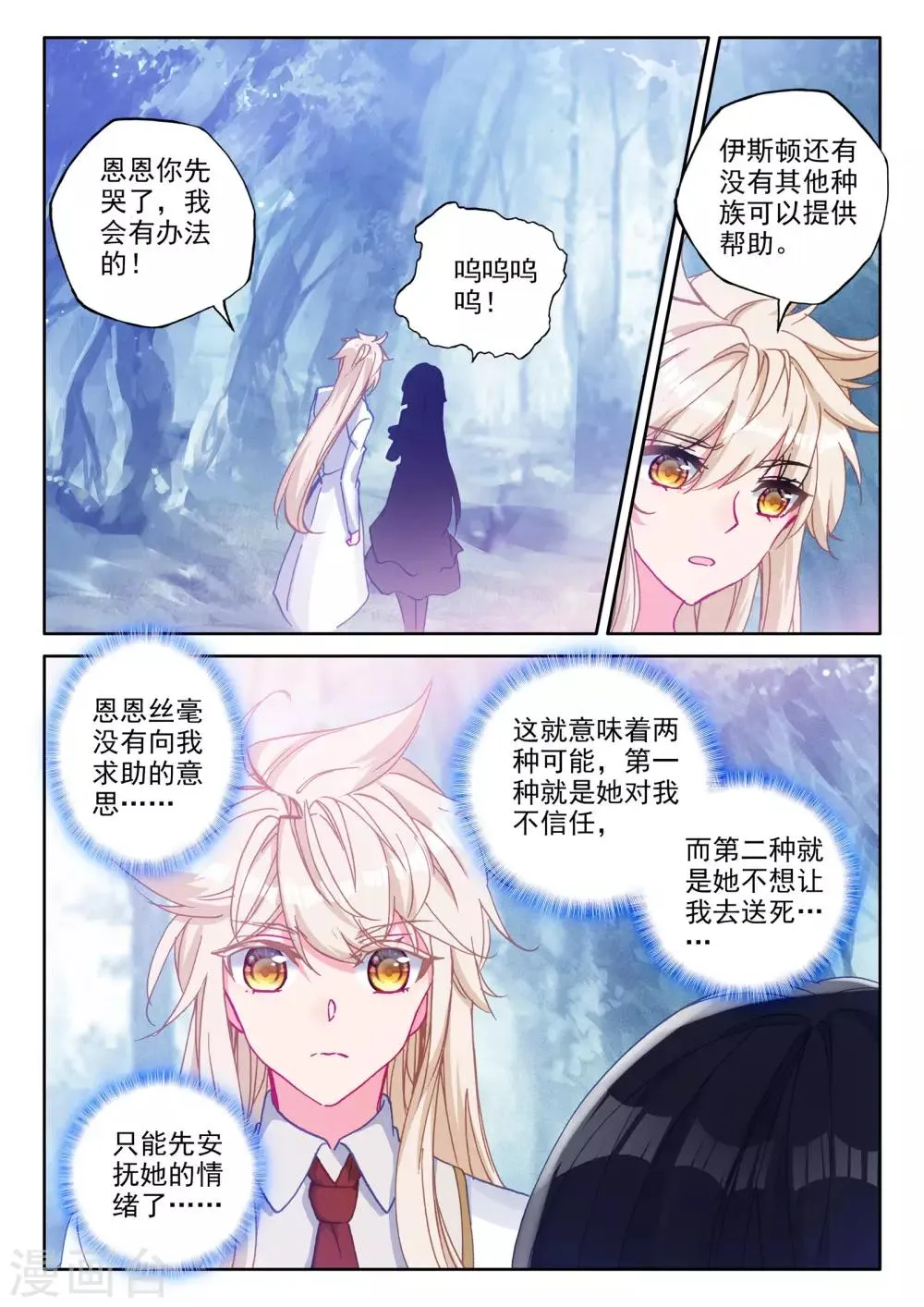 第484话 伊斯顿王传说（下） 第5页