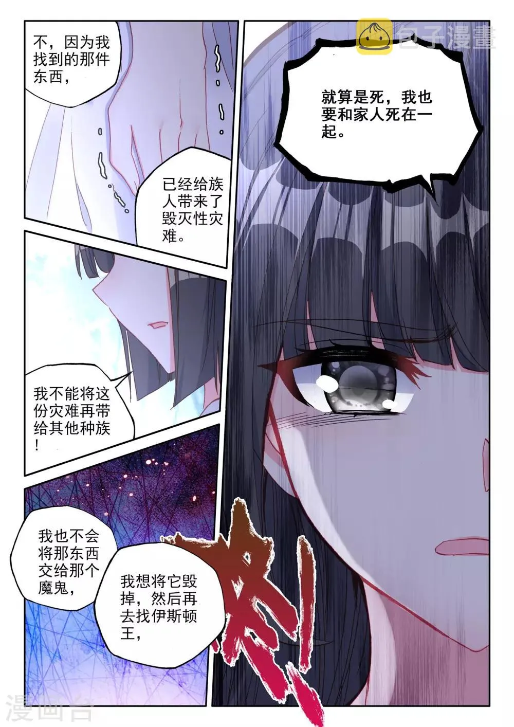 第484话 伊斯顿王传说（下） 第6页