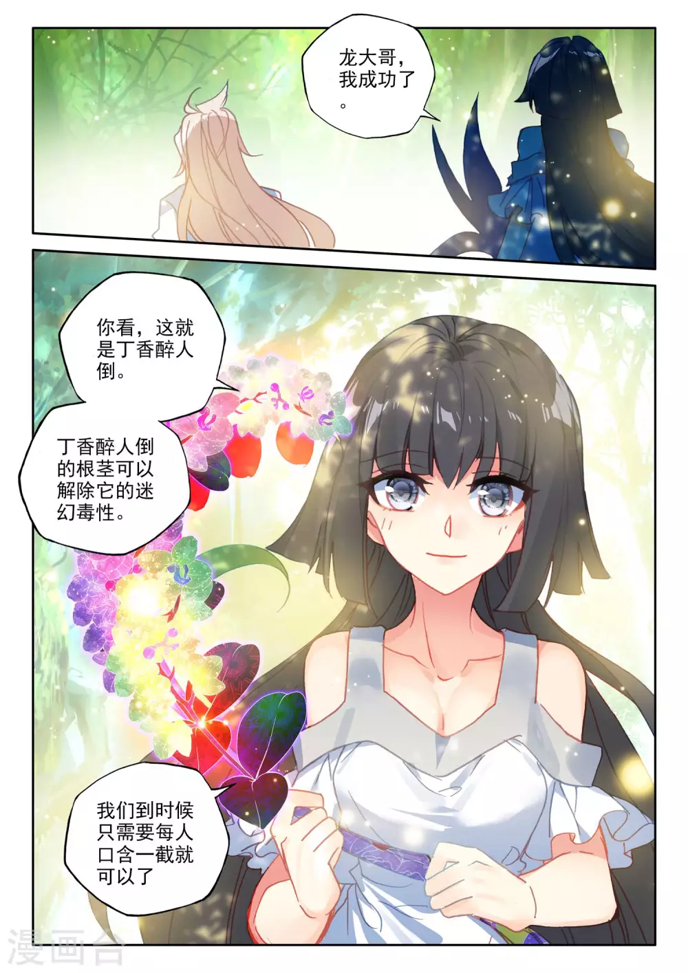 第485话 潜入（上） 第3页