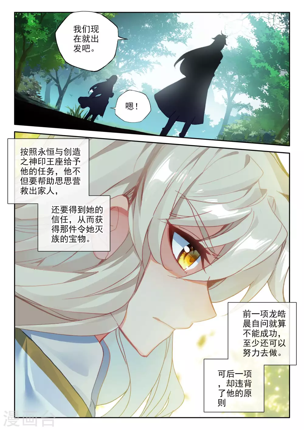 第485话 潜入（上） 第4页