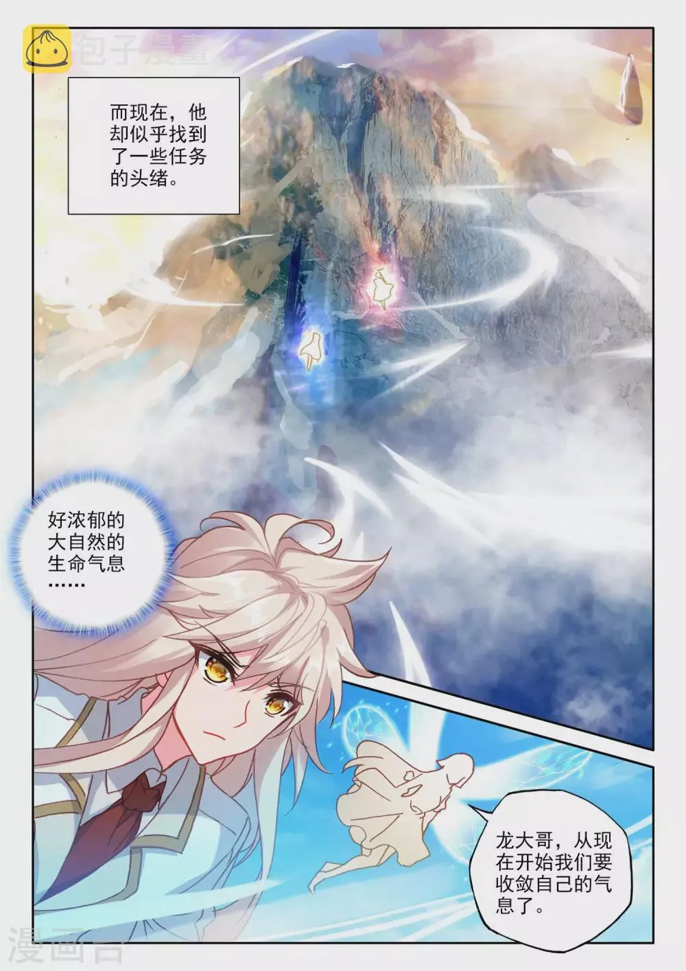 第485话 潜入（上） 第5页