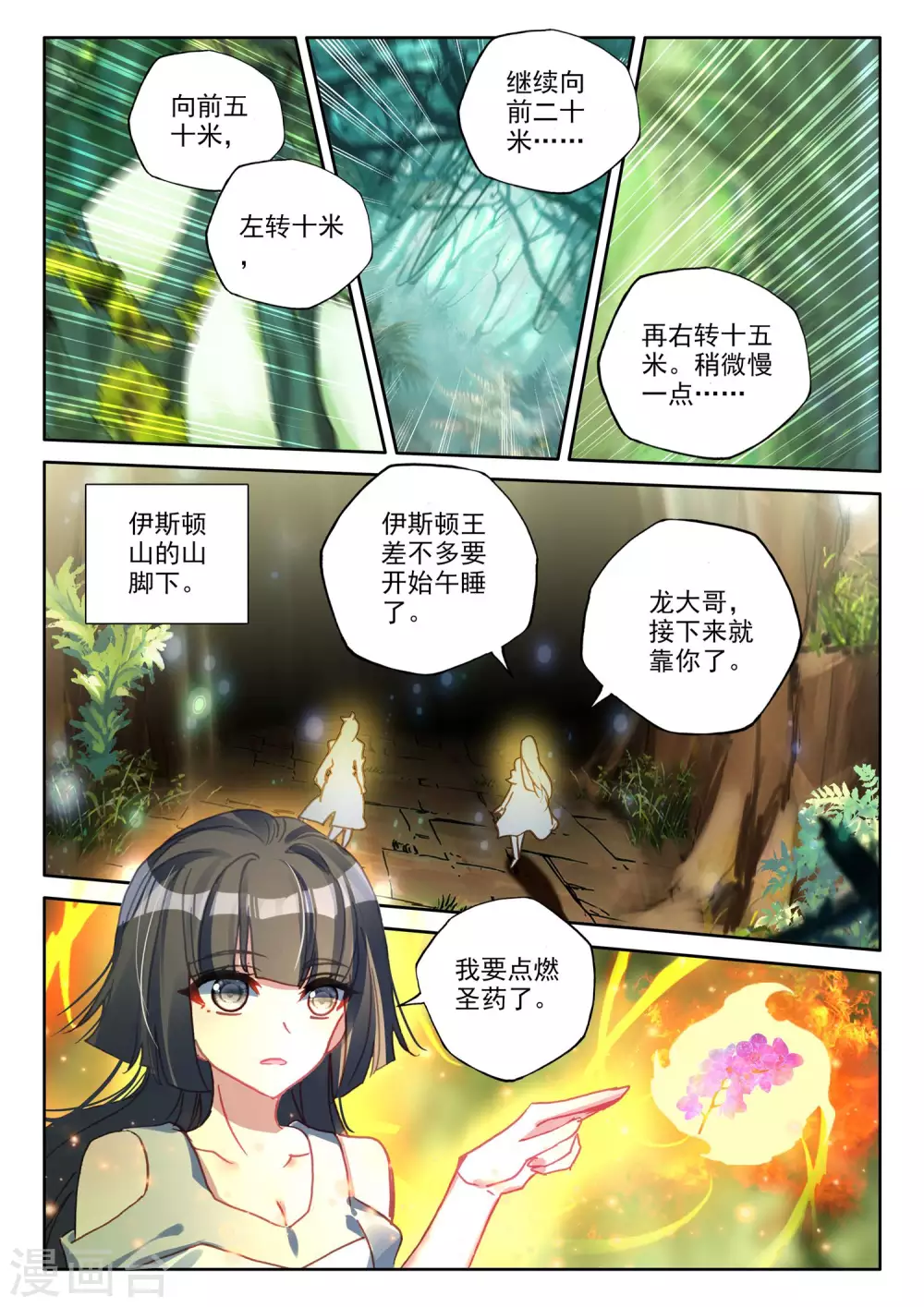 第485话 潜入（上） 第8页