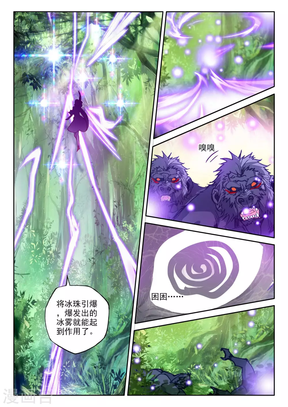 第485话 潜入（上） 第10页