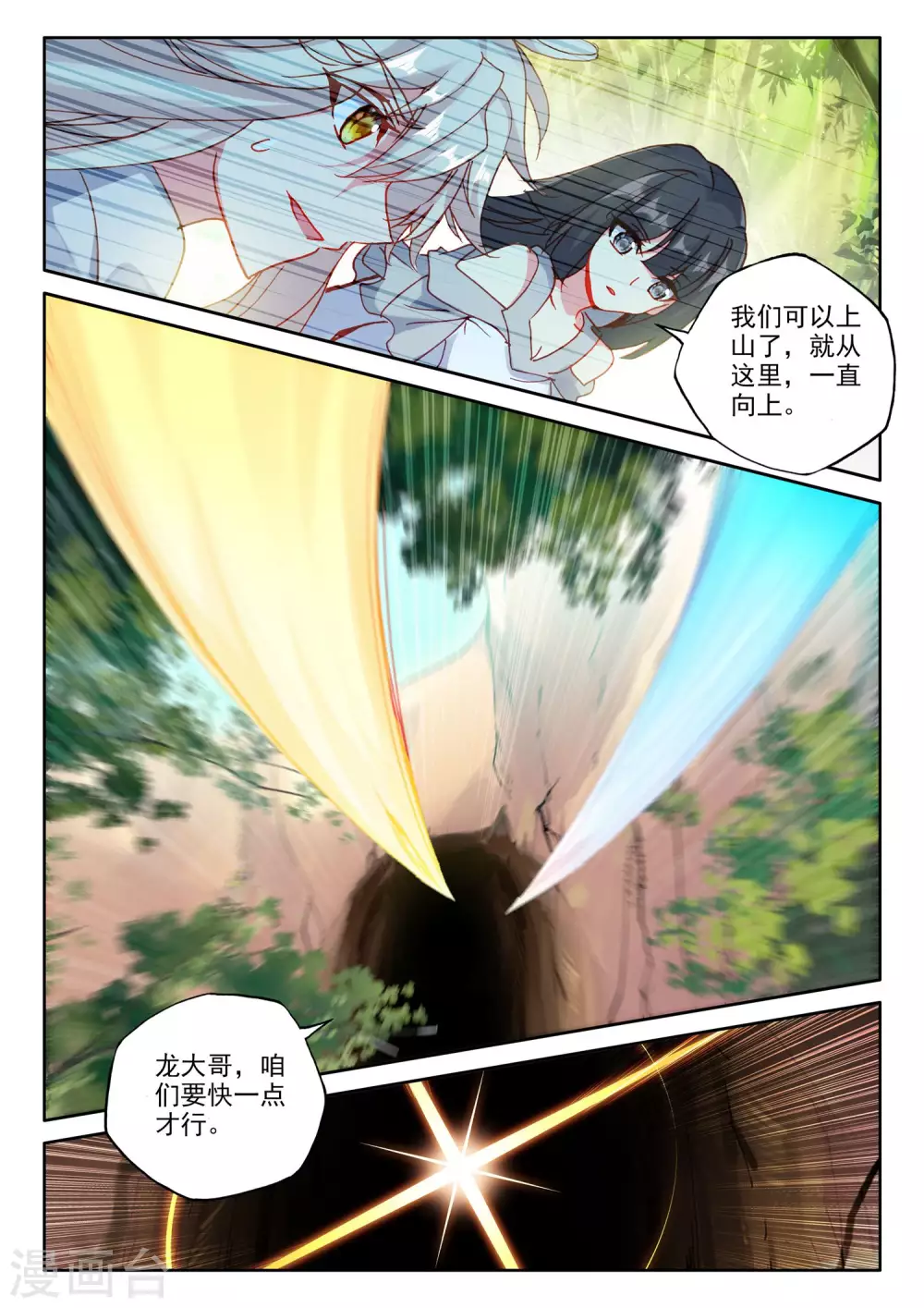 第485话 潜入（上） 第11页